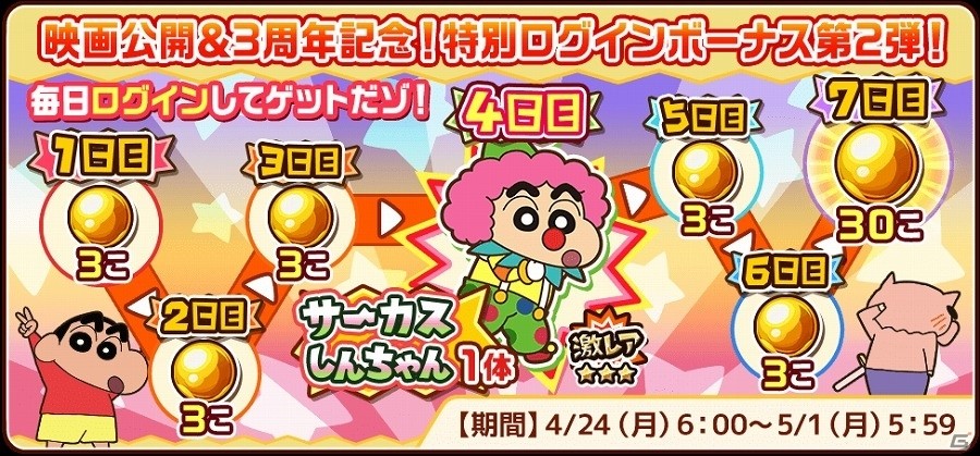 iOS/Android「クレヨンしんちゃん 嵐を呼ぶ 炎のカスカベランナー!!」映画公開記念イベントが開催！新しいコスプレも登場の画像11