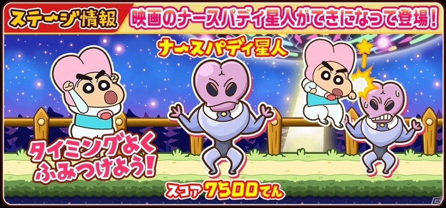 iOS/Android「クレヨンしんちゃん 嵐を呼ぶ 炎のカスカベランナー!!」映画公開記念イベントが開催！新しいコスプレも登場の画像2