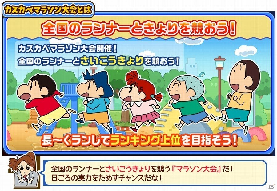 iOS/Android「クレヨンしんちゃん 嵐を呼ぶ 炎のカスカベランナー!!」映画公開記念イベントが開催！新しいコスプレも登場の画像7