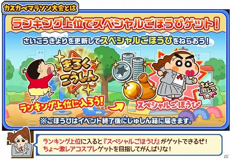 iOS/Android「クレヨンしんちゃん 嵐を呼ぶ 炎のカスカベランナー!!」映画公開記念イベントが開催！新しいコスプレも登場の画像8