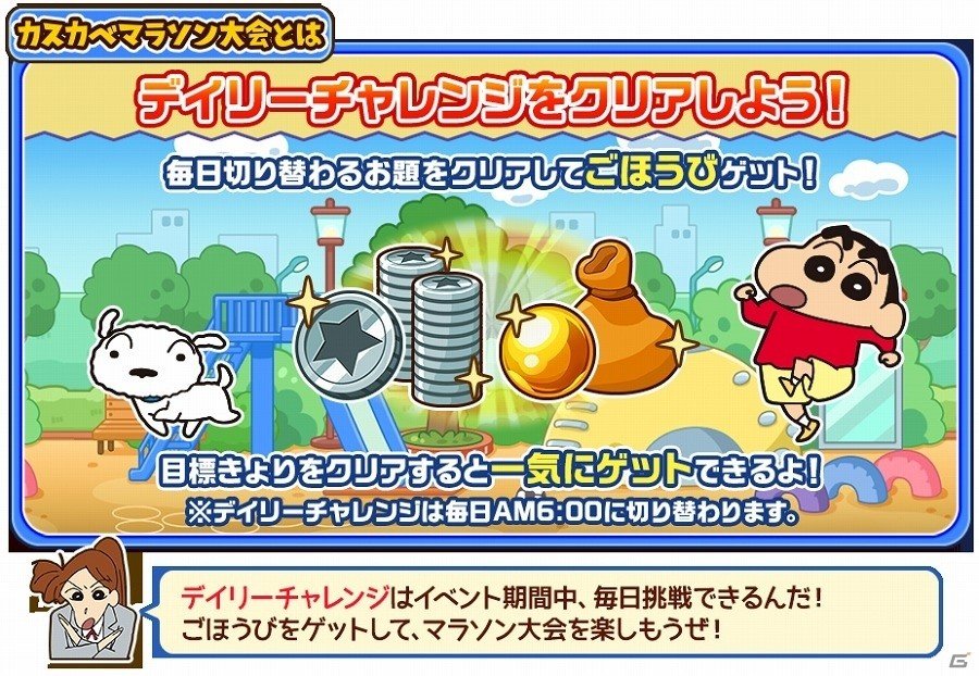 iOS/Android「クレヨンしんちゃん 嵐を呼ぶ 炎のカスカベランナー!!」映画公開記念イベントが開催！新しいコスプレも登場の画像9