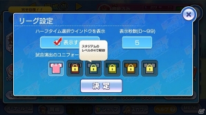 iOS/Android「ビーナスイレブンびびっど！」UI改修やユニフォームチェンジ機能などが追加される大型アップデートが実施！の画像7