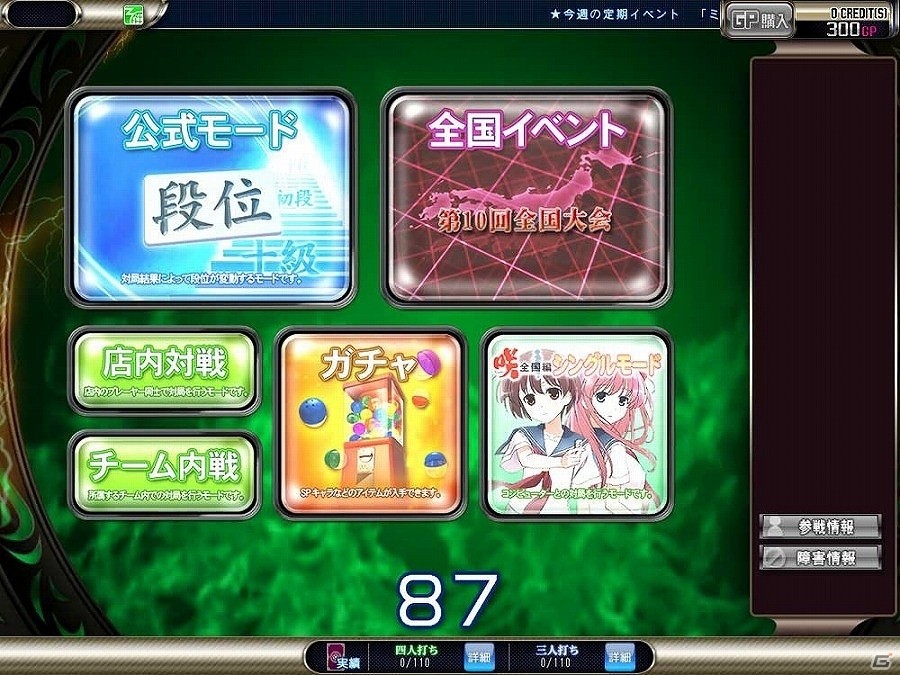 AC「セガNET麻雀 MJ Arcade」が稼働開始！参戦プロ雀士団体拡大、SUPERプロリーグやGPシステム導入など新要素満載の画像7