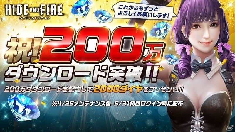 iOS/Android「HIDE AND FIRE」ゴールデンウィークイベント「裏切りのクラウス」が開催！200万DL突破記念キャンペーンも実施の画像7