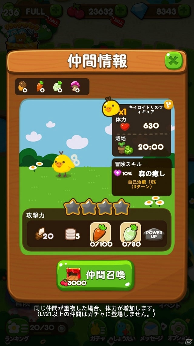 iOS/Android「LINE ポコポコ」にて「リラックマ」とのコラボが開催！桜リラックマとポコタ着ぐるみも登場の画像10