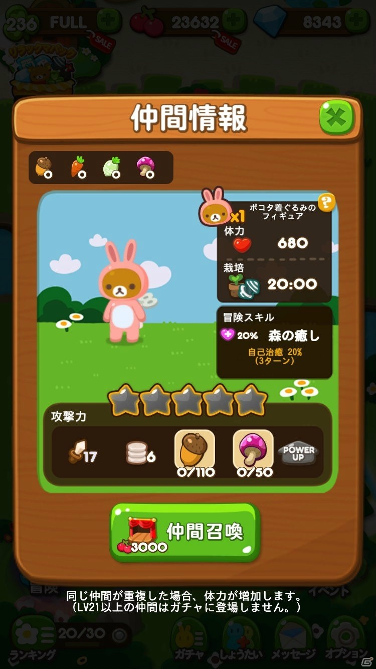 iOS/Android「LINE ポコポコ」にて「リラックマ」とのコラボが開催！桜リラックマとポコタ着ぐるみも登場の画像6