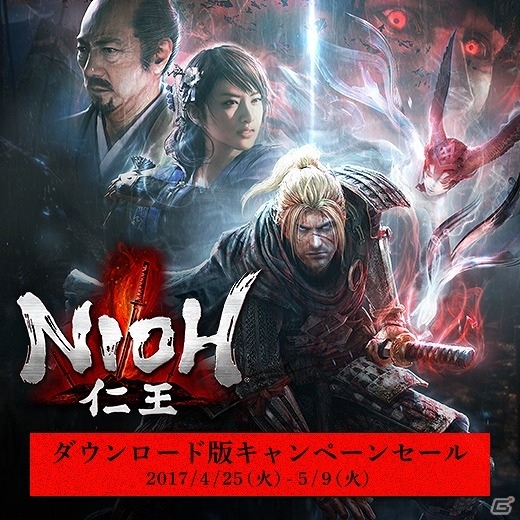 PS4「仁王」追加コンテンツ第1弾「東北の龍」配信直前！ダウンロード版が20％オフで購入可能なキャンペーンセールが実施の画像1
