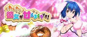 「ハイスクールD×D」セクシーなわんこたちが登場するガチャボスイベント「わんわん彼女が甘えまくりです！」が開催！の画像1