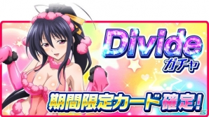 「ハイスクールD×D」セクシーなわんこたちが登場するガチャボスイベント「わんわん彼女が甘えまくりです！」が開催！の画像6