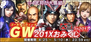 「信長の野望 201X」上杉家の後継争い勃発！イベント「異聞 御館の乱」が開催の画像19