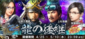 「信長の野望 201X」上杉家の後継争い勃発！イベント「異聞 御館の乱」が開催の画像8