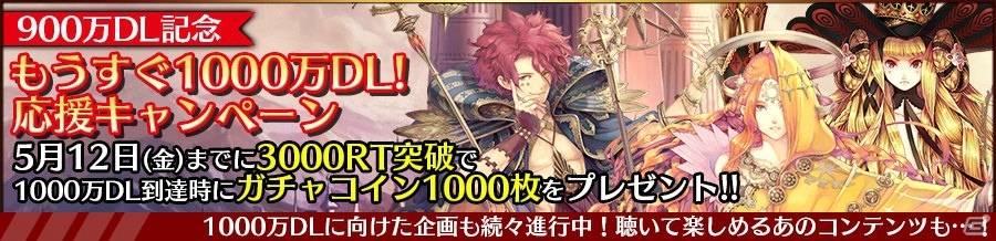 「チェインクロニクル3」賢者の塔の“三賢者”が復刻―900万ダウンロード記念フェスが開催！の画像8