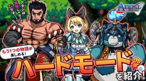 iOS/Android「エアリアルレジェンズ」もう一つの物語が楽しめるハードモードの情報が公開！の画像1