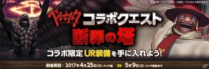 iOS/Android「幻塔戦記グリフォン～新章～」アニメ「ベルセルク」とのコラボが開催！ガッツになりきれる防具も登場の画像2