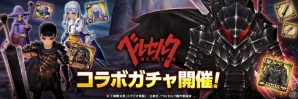 iOS/Android「幻塔戦記グリフォン～新章～」アニメ「ベルセルク」とのコラボが開催！ガッツになりきれる防具も登場の画像5