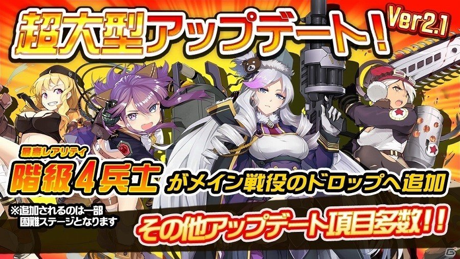 iOS/Android「戦場のツインテール」チュートリアル機能の修正や各種ゲームシステム機能追加を含むアップデートが実施の画像1