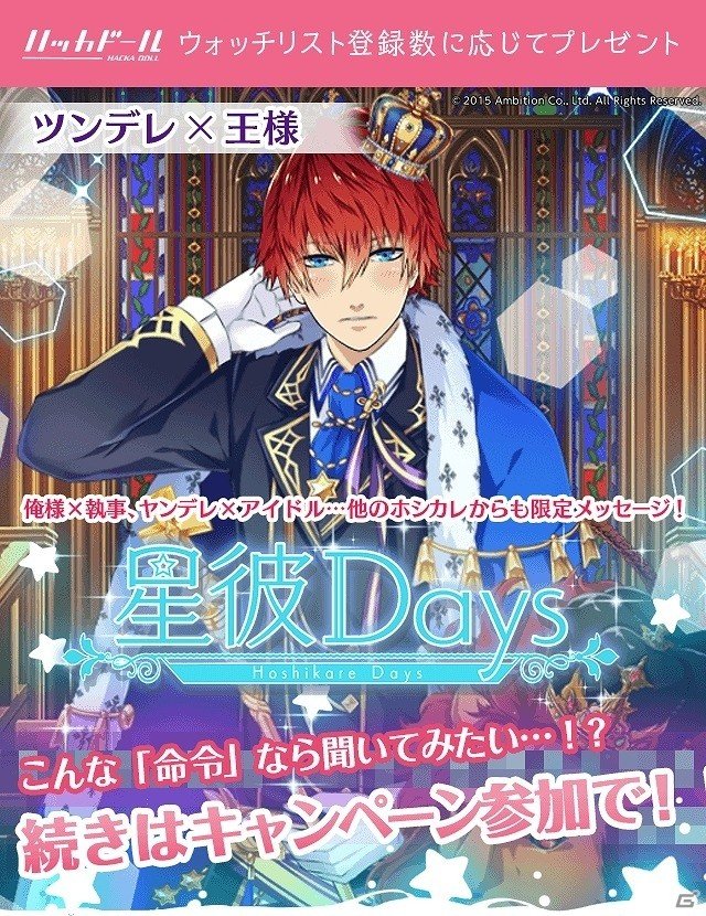 iOS/Android「星彼Days」と「ハッカドール」がコラボ！限定メッセージ壁紙が届くキャンペーンが開始の画像4