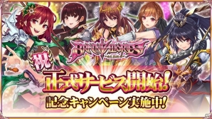 三国蘭世を駆け抜ける本格ファンタジーRPG「BRAIN VALKYRIES 三国伝」の正式サービスが開始！記念3大キャンペーンも開催の画像4