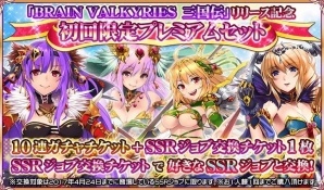 三国蘭世を駆け抜ける本格ファンタジーRPG「BRAIN VALKYRIES 三国伝」の正式サービスが開始！記念3大キャンペーンも開催の画像5