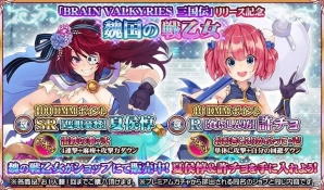 三国蘭世を駆け抜ける本格ファンタジーRPG「BRAIN VALKYRIES 三国伝」の正式サービスが開始！記念3大キャンペーンも開催の画像7