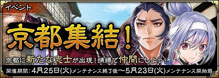 iOS/Android「SAMURAI SCHEMA -幕末維新戦記-」新たな志士“中沢琴”＆“清河八郎”登場！イベント「京都集結！」が開催の画像1