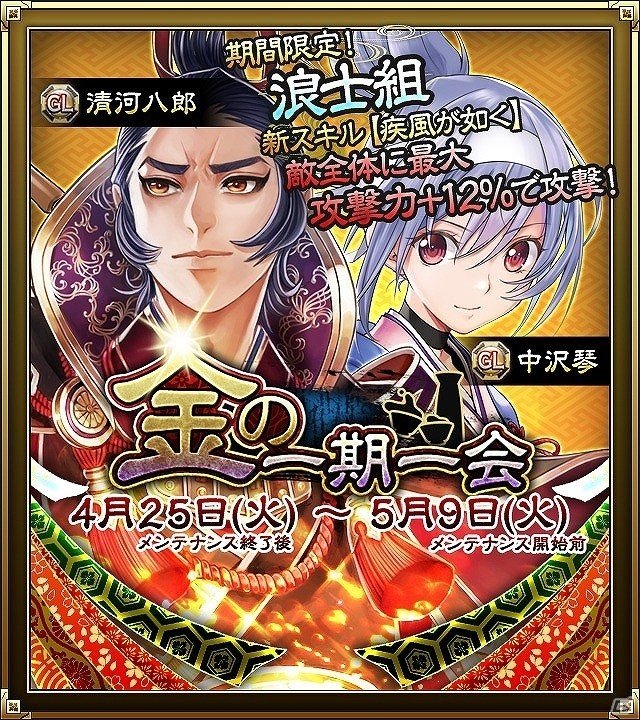 iOS/Android「SAMURAI SCHEMA -幕末維新戦記-」新たな志士“中沢琴”＆“清河八郎”登場！イベント「京都集結！」が開催の画像10