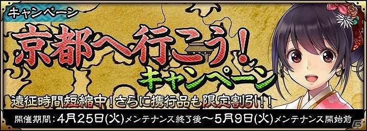 iOS/Android「SAMURAI SCHEMA -幕末維新戦記-」新たな志士“中沢琴”＆“清河八郎”登場！イベント「京都集結！」が開催の画像7
