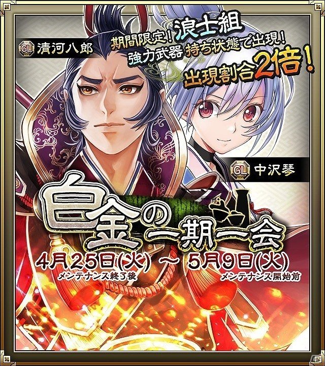 iOS/Android「SAMURAI SCHEMA -幕末維新戦記-」新たな志士“中沢琴”＆“清河八郎”登場！イベント「京都集結！」が開催の画像9