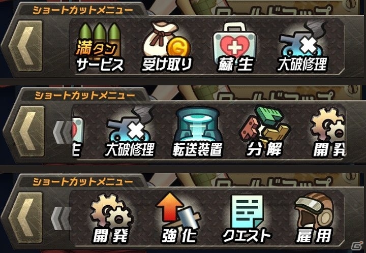 iOS/Android「メタルサーガ ～荒野の方舟～」ショット―カットメニューのリニューアルを含む「ver.1.1.2」バージョンアップが実施の画像2