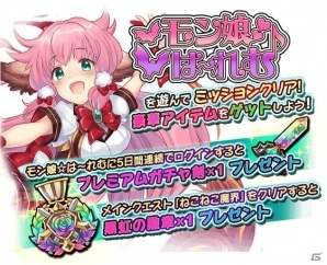iOS/Android「オオカミ姫」にて「モン娘☆は～れむ」とのコラボイベントが開催！ログインで「地獄の門番ノルン」をゲットの画像2