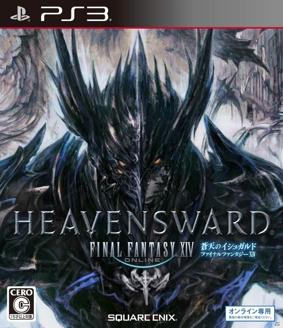 「ファイナルファンタジーXIV」PS3版にてファイナル無料ログインキャンペーンが5月1日より開始！の画像2