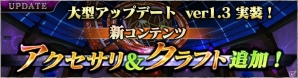 iOS/Android「SOUL REVERSE ZERO」アクセサリ・クラフトシステムが実装！「GOLDEN WEEK MIRACLE 13 DAYS」も開催の画像1