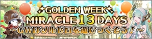 iOS/Android「SOUL REVERSE ZERO」アクセサリ・クラフトシステムが実装！「GOLDEN WEEK MIRACLE 13 DAYS」も開催の画像8
