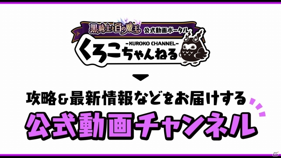 “すべてが別格のRPG”はどこが別格なのか？明日配信のiOS/Android「黒騎士と白の魔王」メディア発表会をレポートの画像22
