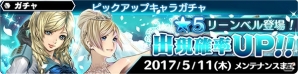 iOS/Android「スターオーシャン：アナムネシス」EoEイベントであきまん氏＆箕星太朗氏が描くリーンベルが登場！の画像1
