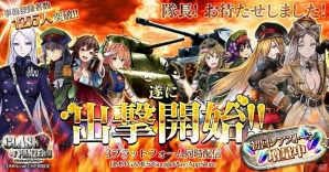 PC/iOS/Android「クラッシュ・オブ・パンツァー」の正式サービスがPC＆スマホ同時スタート！の画像1