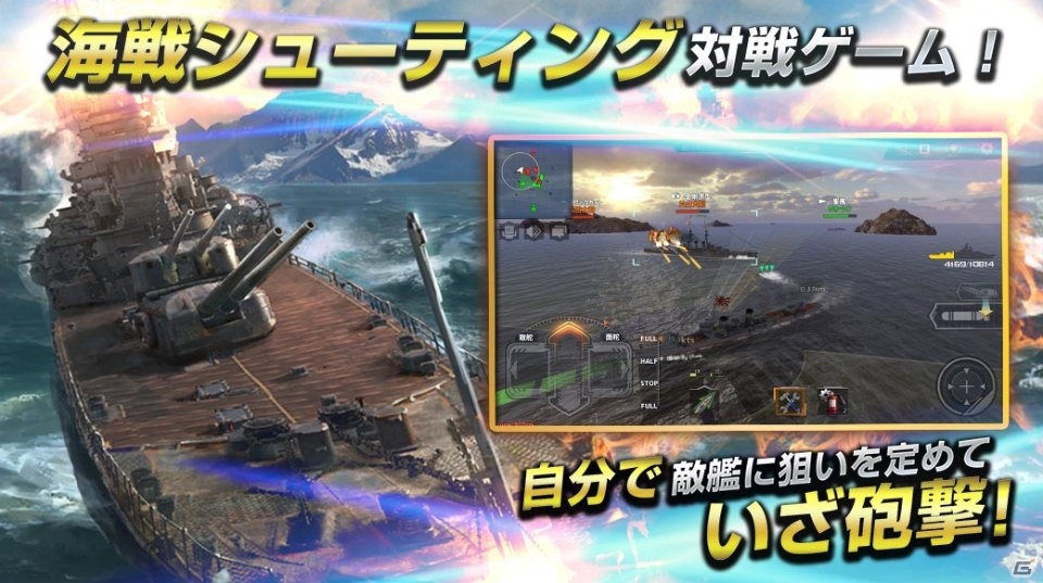 海戦をテーマにしたシューティングゲーム 戦艦ストライク がios Android向けに配信開始 ゲーム情報サイト Gamer