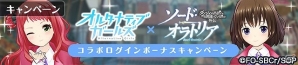iOS/Android「オルタナティブガールズ」TVアニメ「ソード・オラトリア」とのコラボレーション企画が開催！の画像2