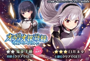 iOS/Android「オルタナティブガールズ」TVアニメ「ソード・オラトリア」とのコラボレーション企画が開催！の画像3