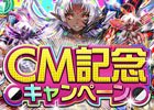 iOS/Android「逆転オセロニア」4月28日よりTVCMが放映！好きな属性のS+キャラクター（駒）確定の「超絶ミラクルガチャ」も