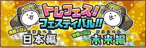 iOS/Android「にゃんこ大戦争」ゴールデンウィークイベントが開催！絶命美少女ギャルズモンスターズも登場の画像11