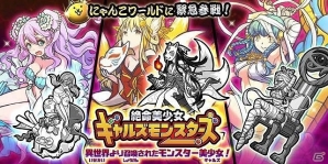 iOS/Android「にゃんこ大戦争」ゴールデンウィークイベントが開催！絶命美少女ギャルズモンスターズも登場の画像4
