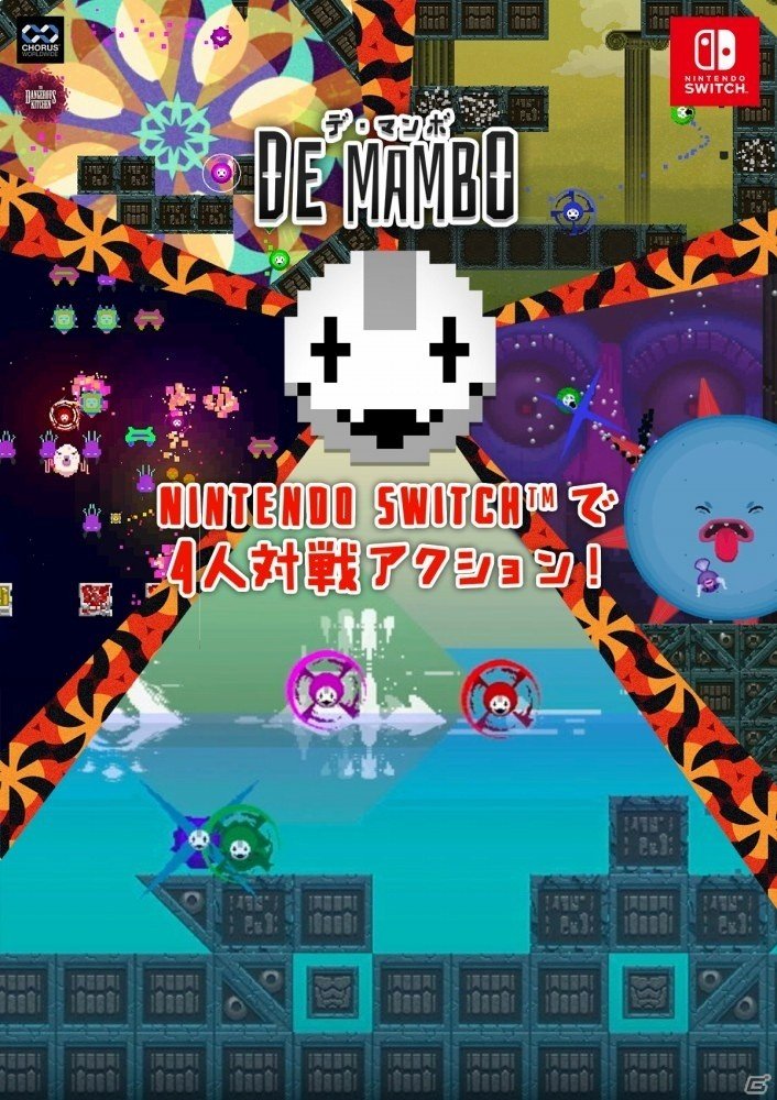 マルチプレイヤー大乱闘ゲーム「デ・マンボ」Nintendo Switch版がTokyo Indie Fest 2017にて国内初公開の画像1