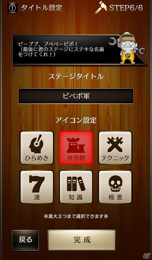 iOS/Android「ライバルアリーナ VS」大型アップデートが実施！オリジナルステージを制作できる「メイカーズ」が追加の画像3