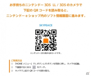 3DS「SKYPEACE」配信3周年を記念した100円セールがスタート！の画像2
