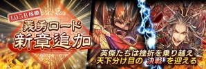 AC「三国志大戦」漫画家コラボカードや義勇ロードの新章が追加！SR 孫権が手に入るTwitterフォローキャンペーンもの画像7