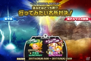 AC「シアトリズム ファイナルファンタジー オールスターカーニバル」にバトル曲メドレーや「決戦！サルーイン」などの楽曲が追加！の画像5