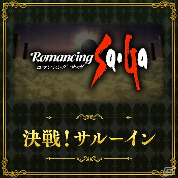 AC「シアトリズム ファイナルファンタジー オールスターカーニバル」にバトル曲メドレーや「決戦！サルーイン」などの楽曲が追加！の画像2