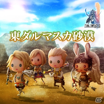 AC「シアトリズム ファイナルファンタジー オールスターカーニバル」にバトル曲メドレーや「決戦！サルーイン」などの楽曲が追加！の画像4