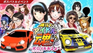 iOS/Android「ドリフトスピリッツ」ボスバトルイベントのランキング報酬に「Aventador LP700-4」が登場!の画像1